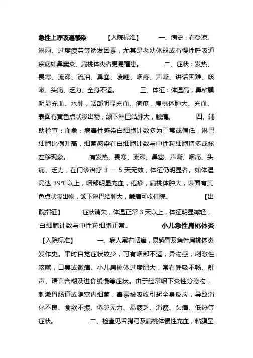 儿科常见疾病入出院标准