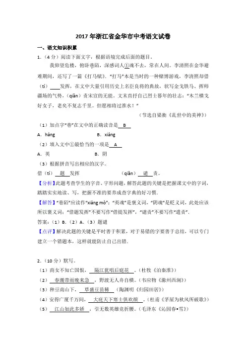2017年浙江省金华市中考语文试卷(word版)含答案