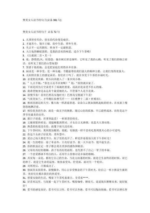 赞美女人读书的句子(必备361句)