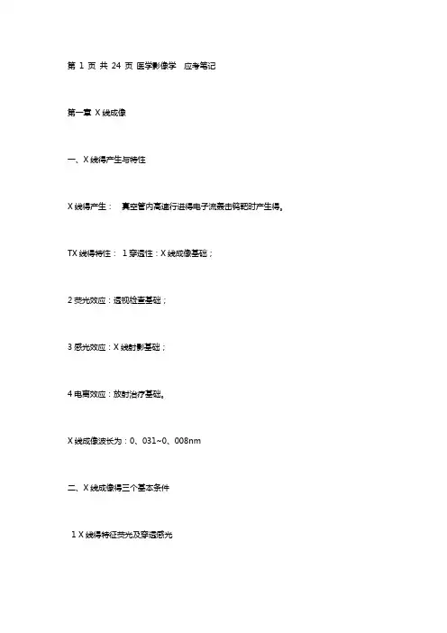 医学影像学知识点归纳总结