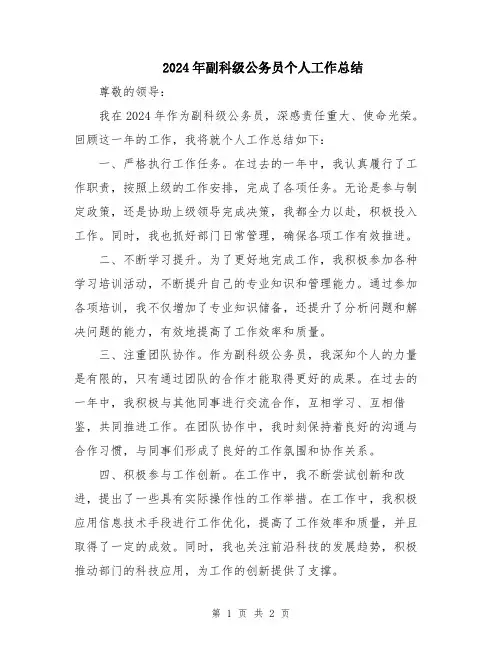 2024年副科级公务员个人工作总结