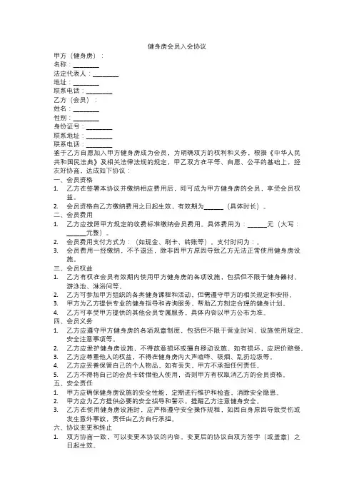 健身房会员入会协议范本