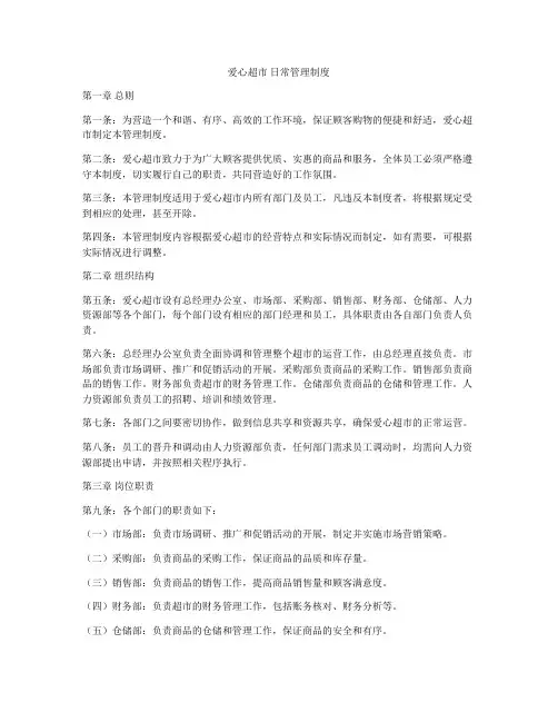 爱心超市 日常管理制度