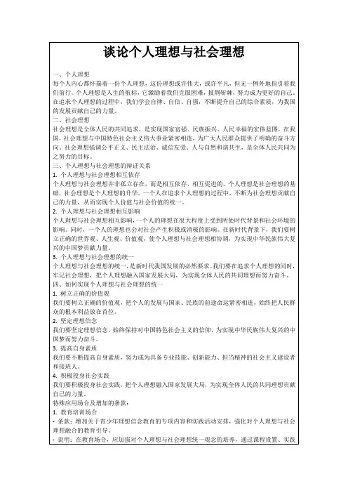 谈论个人理想与社会理想