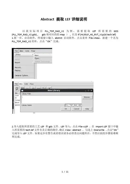 Abstract提取LEF说明
