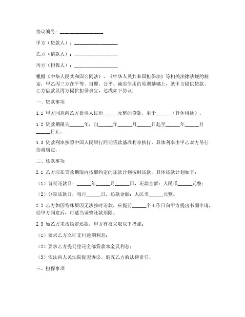 第三方贷款免责协议书范本