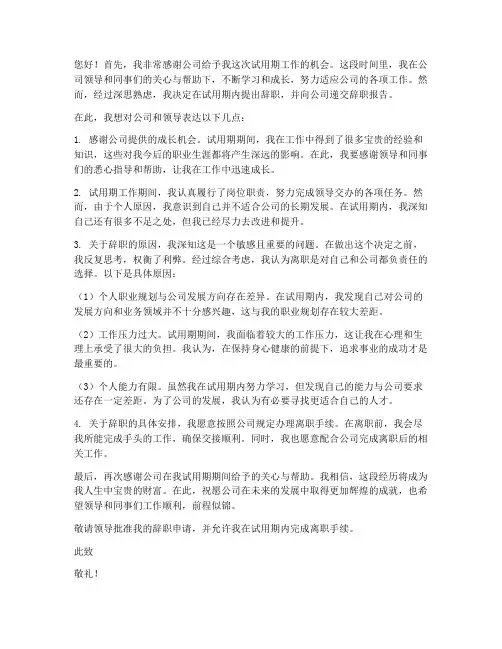 试用期叫员工打辞职报告走人