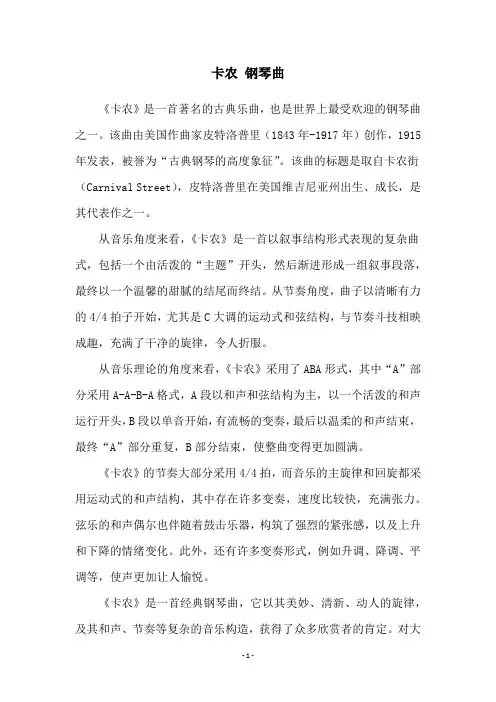 卡农 钢琴曲