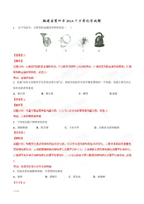 中考真题精品解析化学(莆田卷)精编word版(解析版).docx