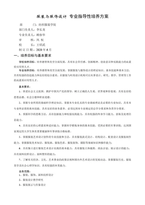 服装与服饰设计专业指导性培养方案