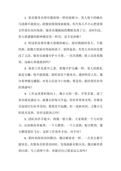 客房服务员职业操守的培训内容