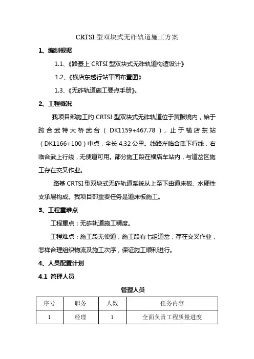 CRTSI型双块式无砟轨道施工方案