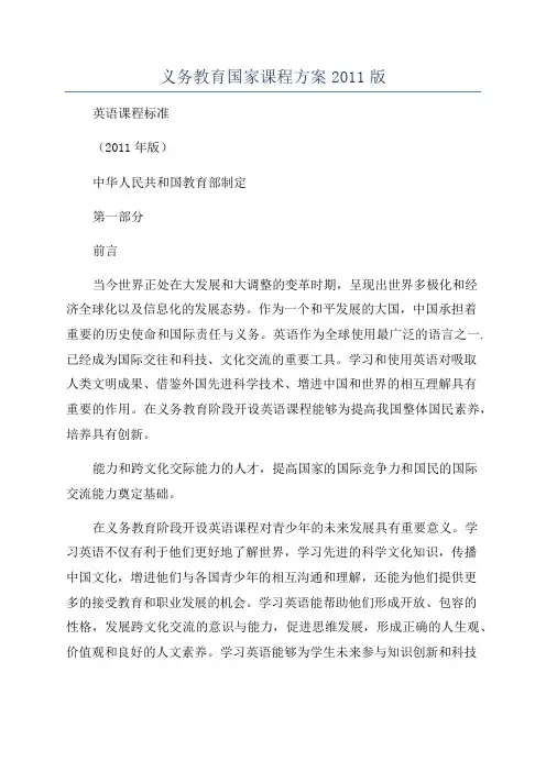 义务教育国家课程方案2011版