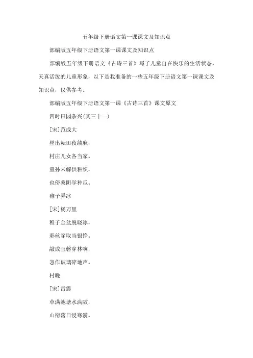 五年级下册语文第一课课文及知识点