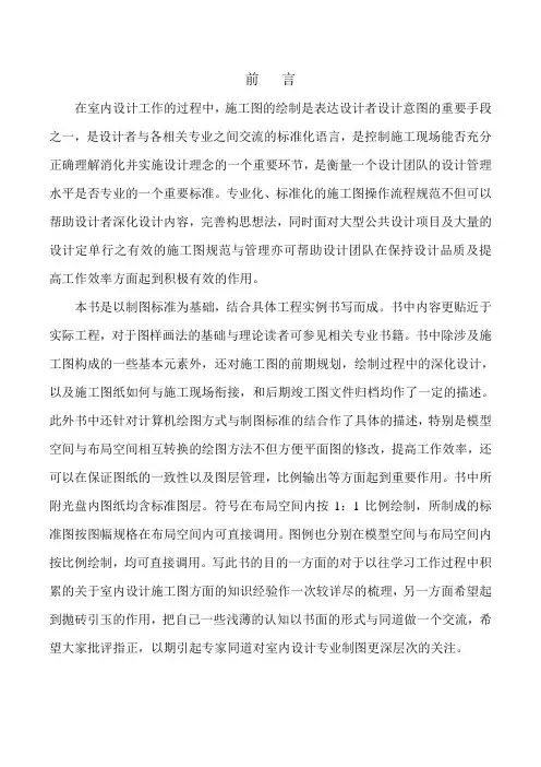 室内装修施工图绘制规范