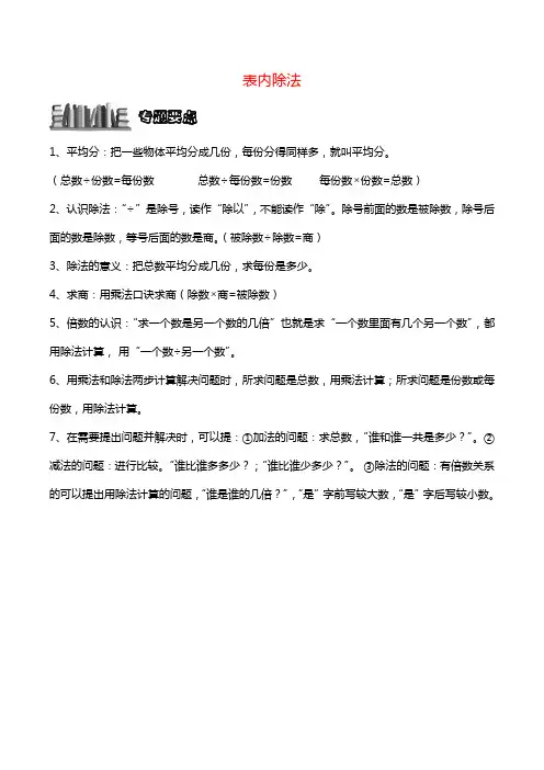 二年级暑假班第6次课------表内除法