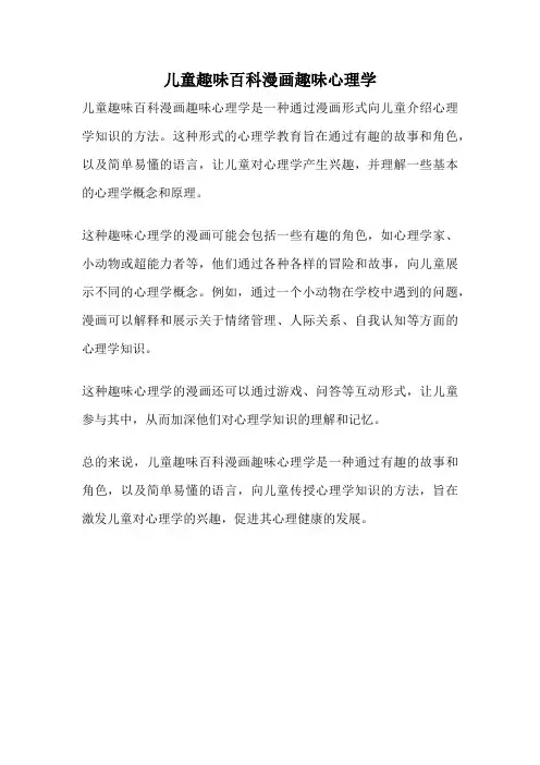 儿童趣味百科漫画趣味心理学