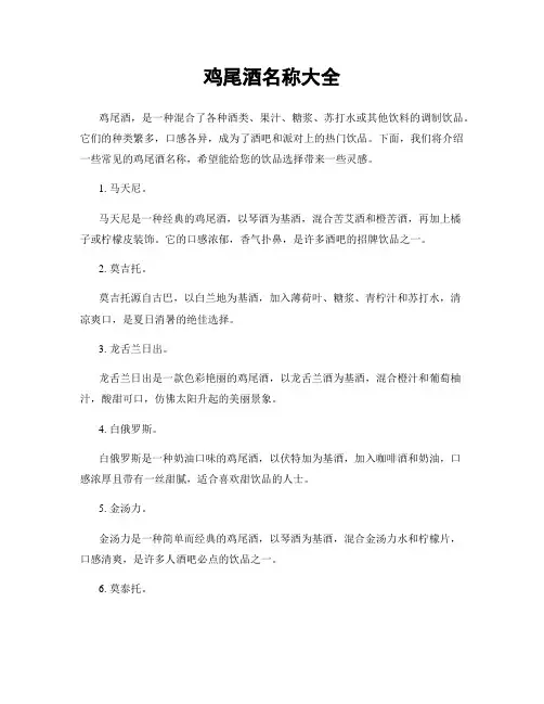 鸡尾酒名称大全