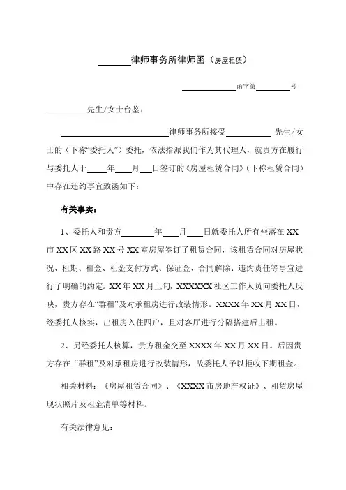 律师事务所律师函(房屋租赁)