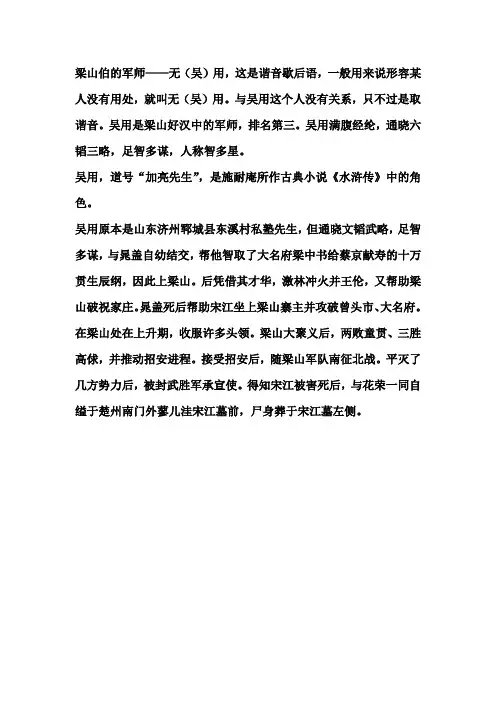 梁山泊的军师无(吴)的意思