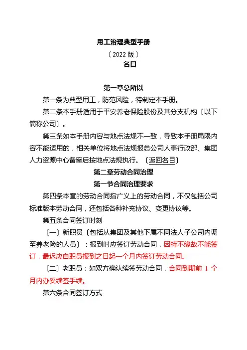 用工管理规范手册