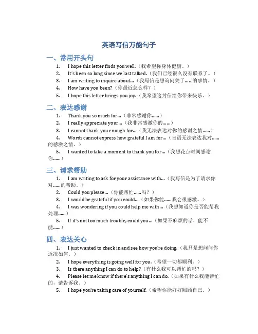 英语写信万能句子