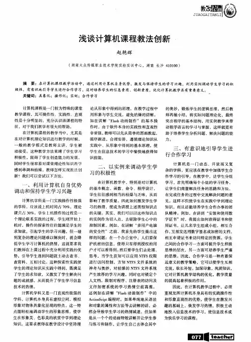 浅谈计算机课程教法创新