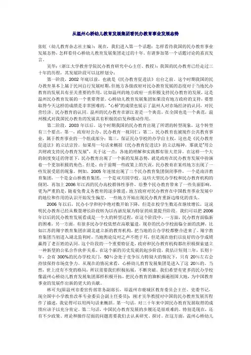 从温州心桥幼儿教育发展集团看民办教育事业发展态势