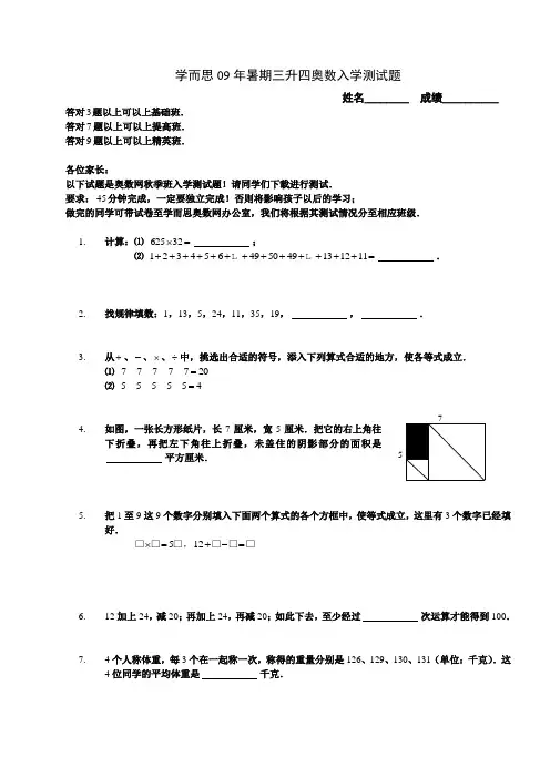 学而思09年暑期三升四奥数入学测试题