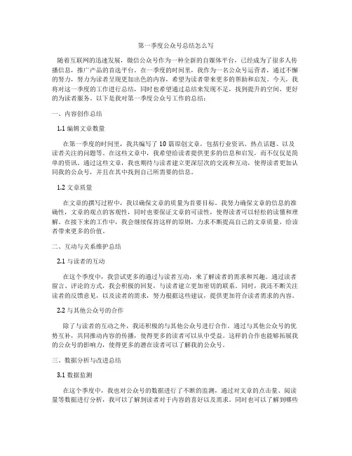 第一季度公众号总结怎么写