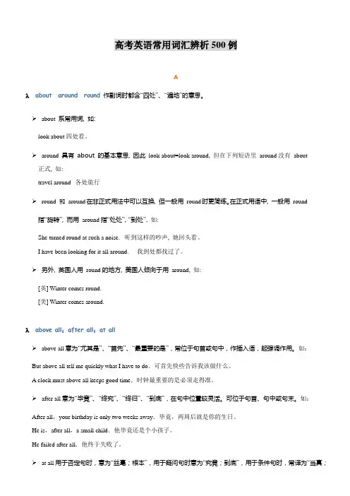 高考英语常用词汇辨析500例