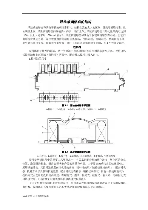 浮法玻璃熔窑的结构
