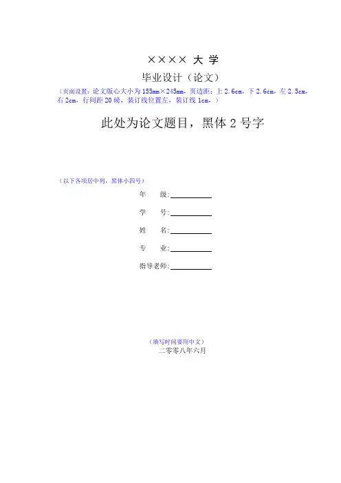 大学毕业论文格式模板范本
