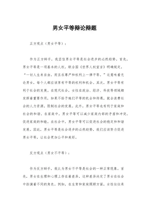 男女平等辩论辩题
