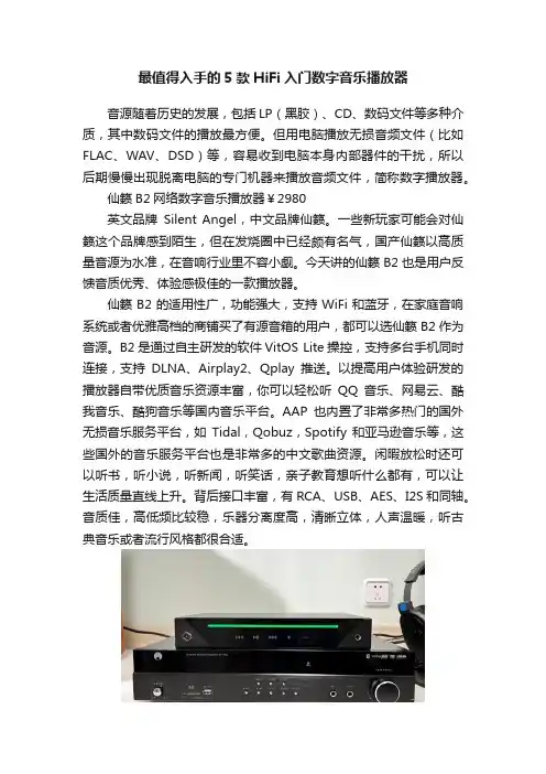最值得入手的5款HiFi入门数字音乐播放器