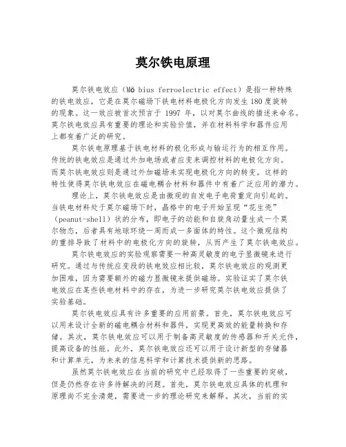 莫尔铁电原理