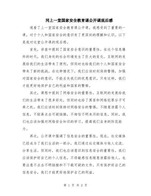 同上一堂国家安全教育课公开课观后感