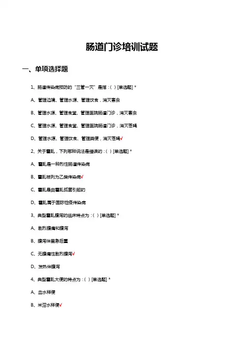 2023肠道门诊培训试题及答案