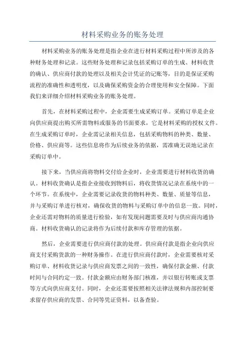 材料采购业务的账务处理