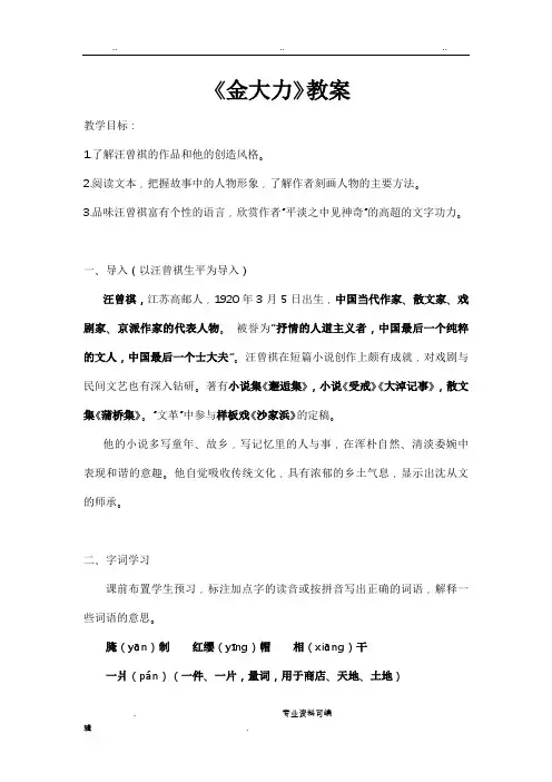 高教版语文基础模块上册《金大力》教案