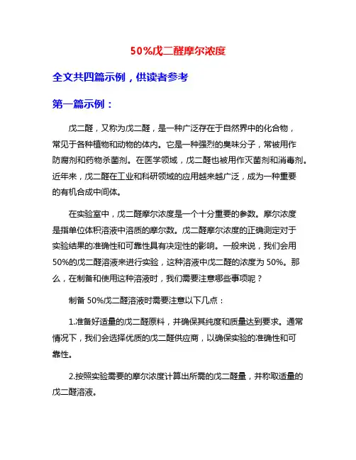 50%戊二醛摩尔浓度