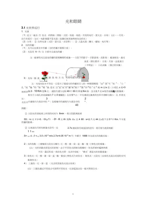 沪粤版物理八年级上第3章光和眼睛知识点总结