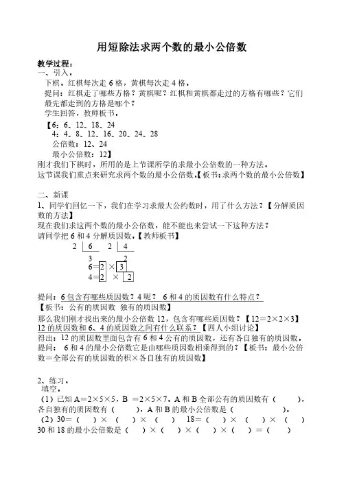 用短除法求两个数的最小公倍数