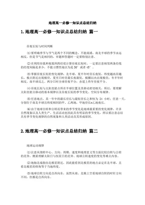 地理高一必修一知识点总结归纳