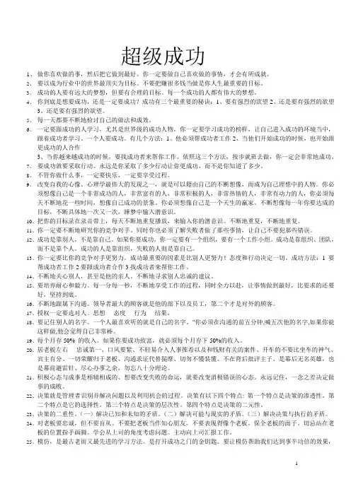 成功指南