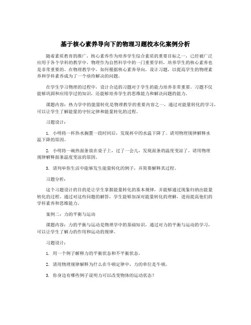 基于核心素养导向下的物理习题校本化案例分析