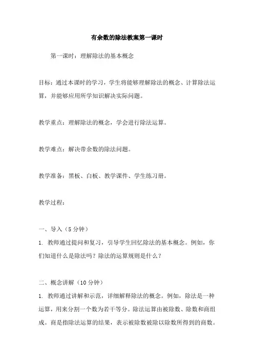 有余数的除法教案第一课时