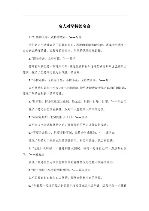 名人对坚持的名言
