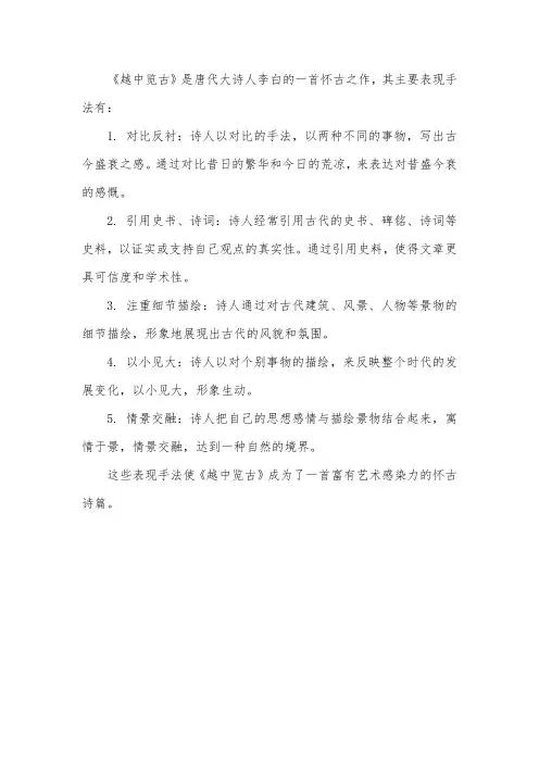 越中览古主要表现手法