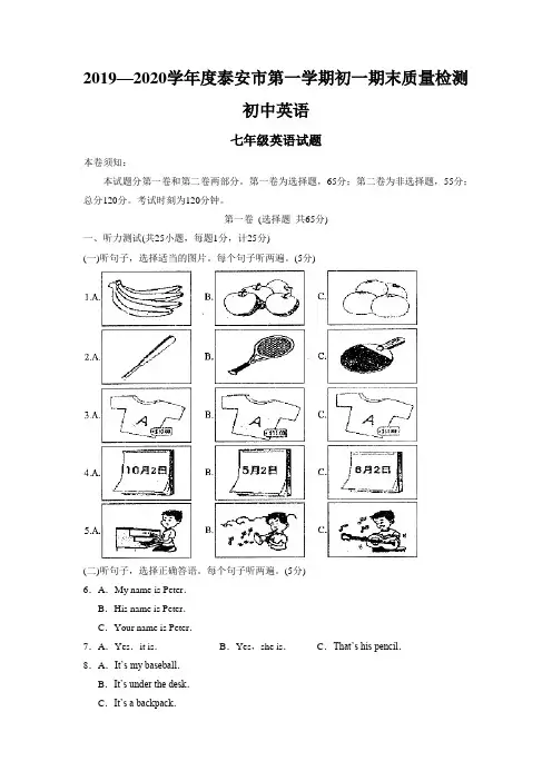 2019—2020学年度泰安市第一学期初一期末质量检测初中英语